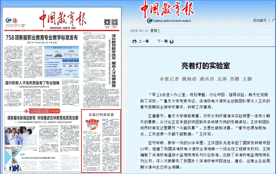 10.《中国教育报》头版报道我校“亮着灯的实验室”