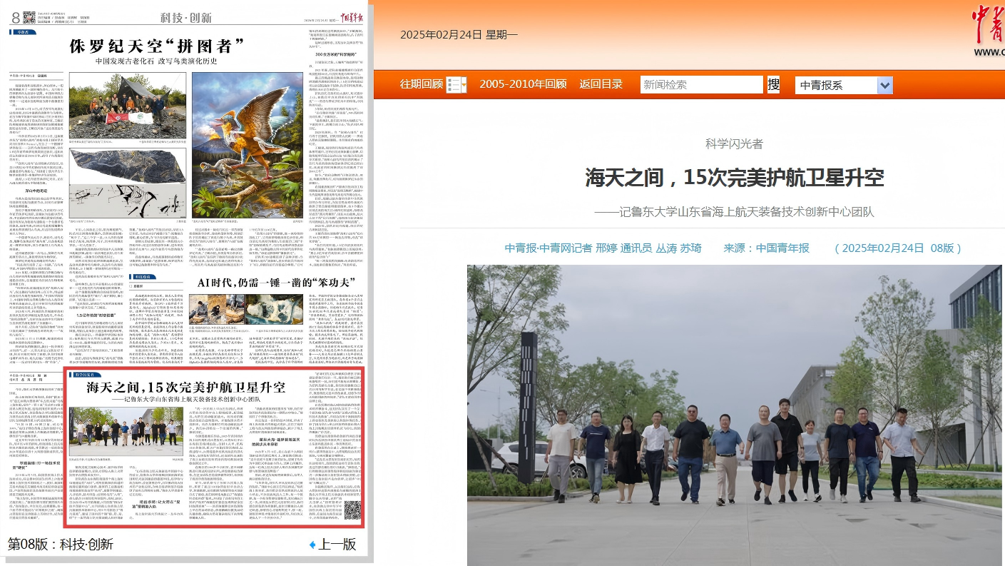 12.《中国青年报》报道鲁东大学15次完美护航卫星升空